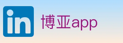 博亚app logo